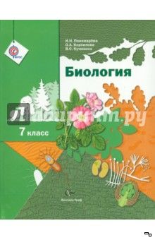 Гдз по биологии 6 класс пономарева учебник ответы на вопросы